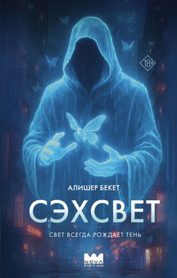

Книга, Сэхсвет, твердая обложка