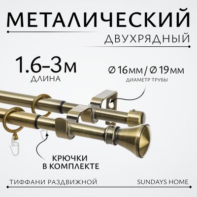 

Карниз для штор, Люксор Раздвижной 16/19мм 2-х рядный