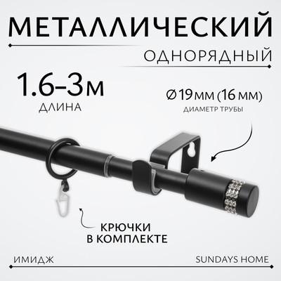 

Карниз для штор, Имидж Раздвижной 16/19мм 1-рядный