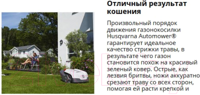 Газонокосилка-робот Husqvarna Automower 440 (967 67 33-17)