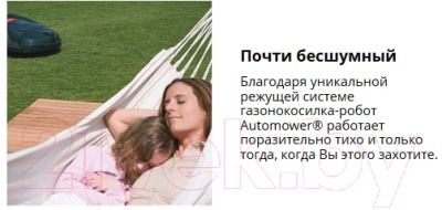Газонокосилка-робот Husqvarna Automower 440 (967 67 33-17)
