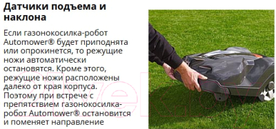 Газонокосилка-робот Husqvarna Automower 440 (967 67 33-17)