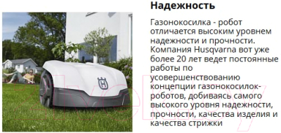 Газонокосилка-робот Husqvarna Automower 440 (967 67 33-17)