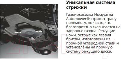 Газонокосилка-робот Husqvarna Automower 440 (967 67 33-17)