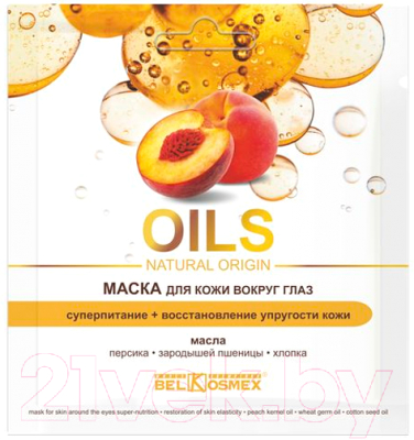 Патчи под глаза BelKosmex Oils Natural Origin суперпитание восстановление упругости кожи (3г)