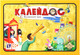 Настольная игра Стиль Жизни Калейдос / LS19 - 
