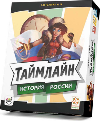 Настольная игра Стиль Жизни Таймлайн: История России / LS200 -