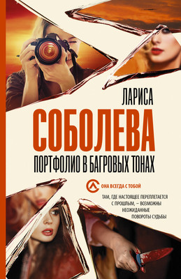 

Книга, Портфолио в багровых тонах, мягкая обложка
