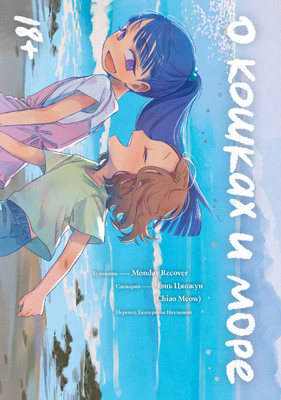 

Книга, О кошках и море