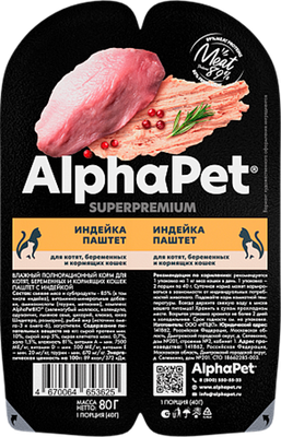

Влажный корм для кошек, Паштет для беременных и кормящих кошек Индейка / 211016