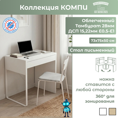 Письменный стол Mebelain Компи 73