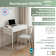 Письменный стол Mebelain Компи 73 (белый) - 