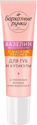 

Вазелин косметический для тела, с маслом персика