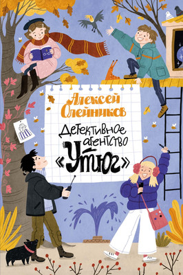 

Книга, Детективное агентство Утюг, твердая обложка