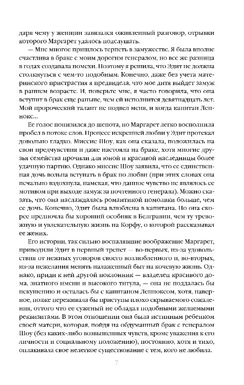 Художественная книга Эксмо Север и юг, тведая обложка (Гаскелл Элизабет) — фото 6