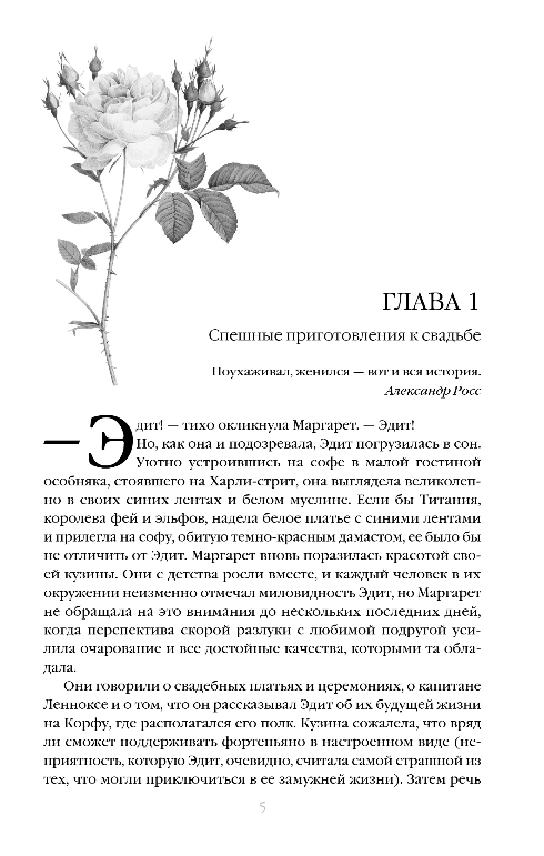Художественная книга Эксмо Север и юг, тведая обложка (Гаскелл Элизабет) — фото 4