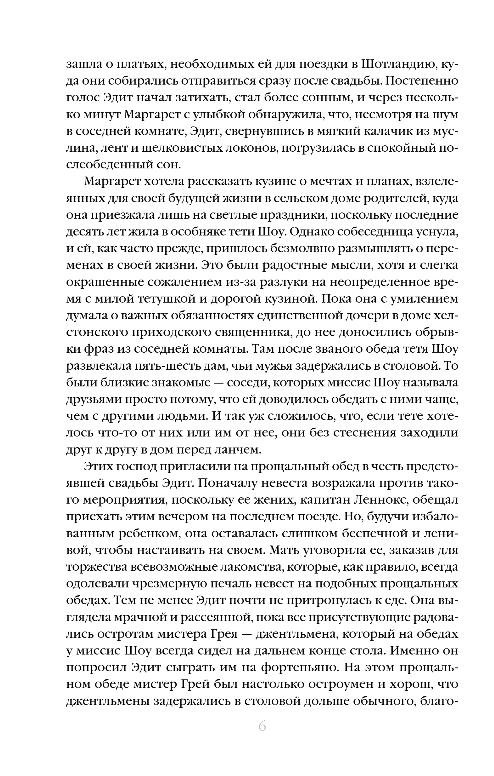 Художественная книга Эксмо Север и юг, тведая обложка (Гаскелл Элизабет) — фото 5