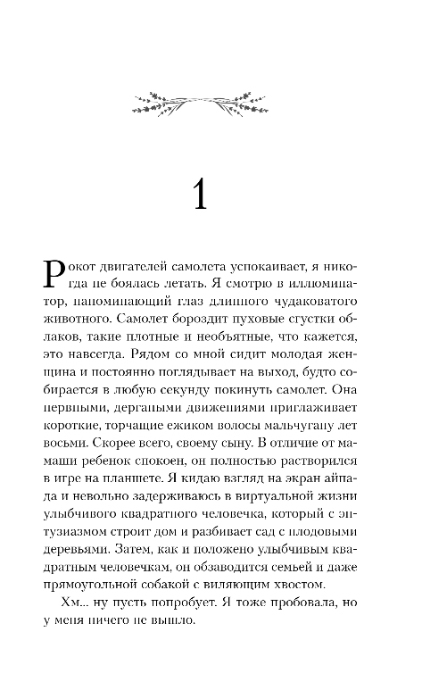 Художественная книга Эксмо Агнец, твердая обложка (Скиба Светлана) — фото 6