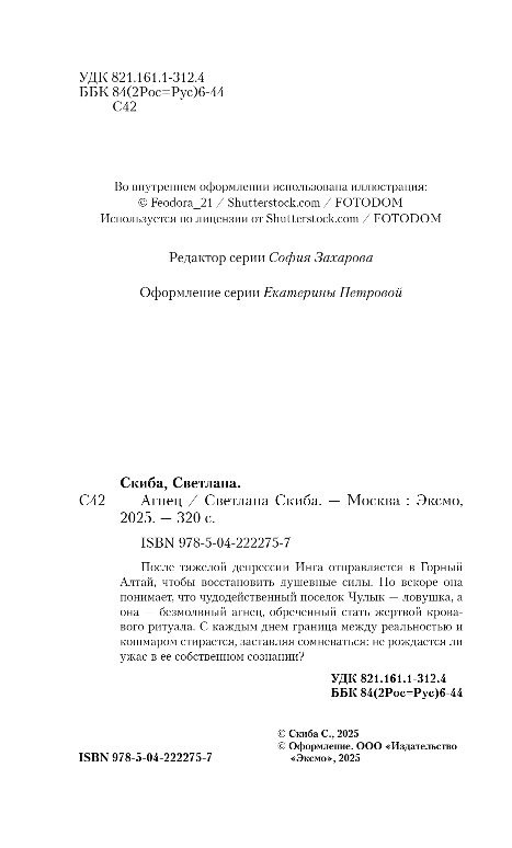 Художественная книга Эксмо Агнец, твердая обложка (Скиба Светлана) — фото 3