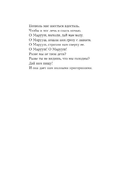 Художественная книга Эксмо Агнец, твердая обложка (Скиба Светлана) — фото 5