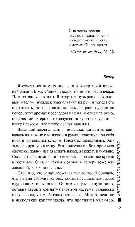 Художественная книга Эксмо Ангел нового поколения, твердая обложка (Полякова Татьяна) — фото 5