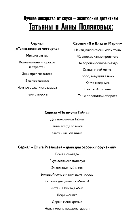 Художественная книга Эксмо Ангел нового поколения, твердая обложка (Полякова Татьяна) — фото 2