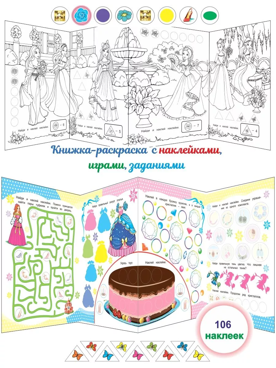 Развивающая книга Леда Наклей и раскрась. Принцессы. 106 наклеек, мягкая обложка — фото 2