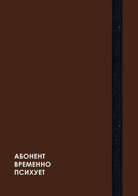 

Ежедневник, Creator. Not Available / ЕЖ26512808