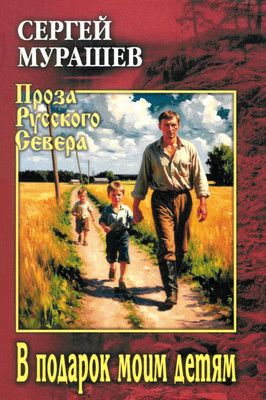 

Книга, В подарок моим детям