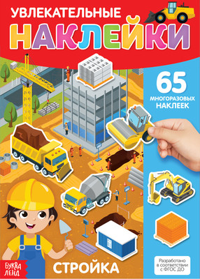 

Набор наклеек, Стройка / 3950991