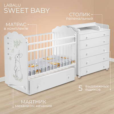 Детская кроватка Labalu Sweet Baby с комодом (Lemure, c матрасом Mio Tesoro Magic 60x120) -