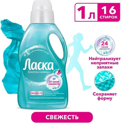 Гель для стирки Ласка Синтетика и Спорт (1л) - 