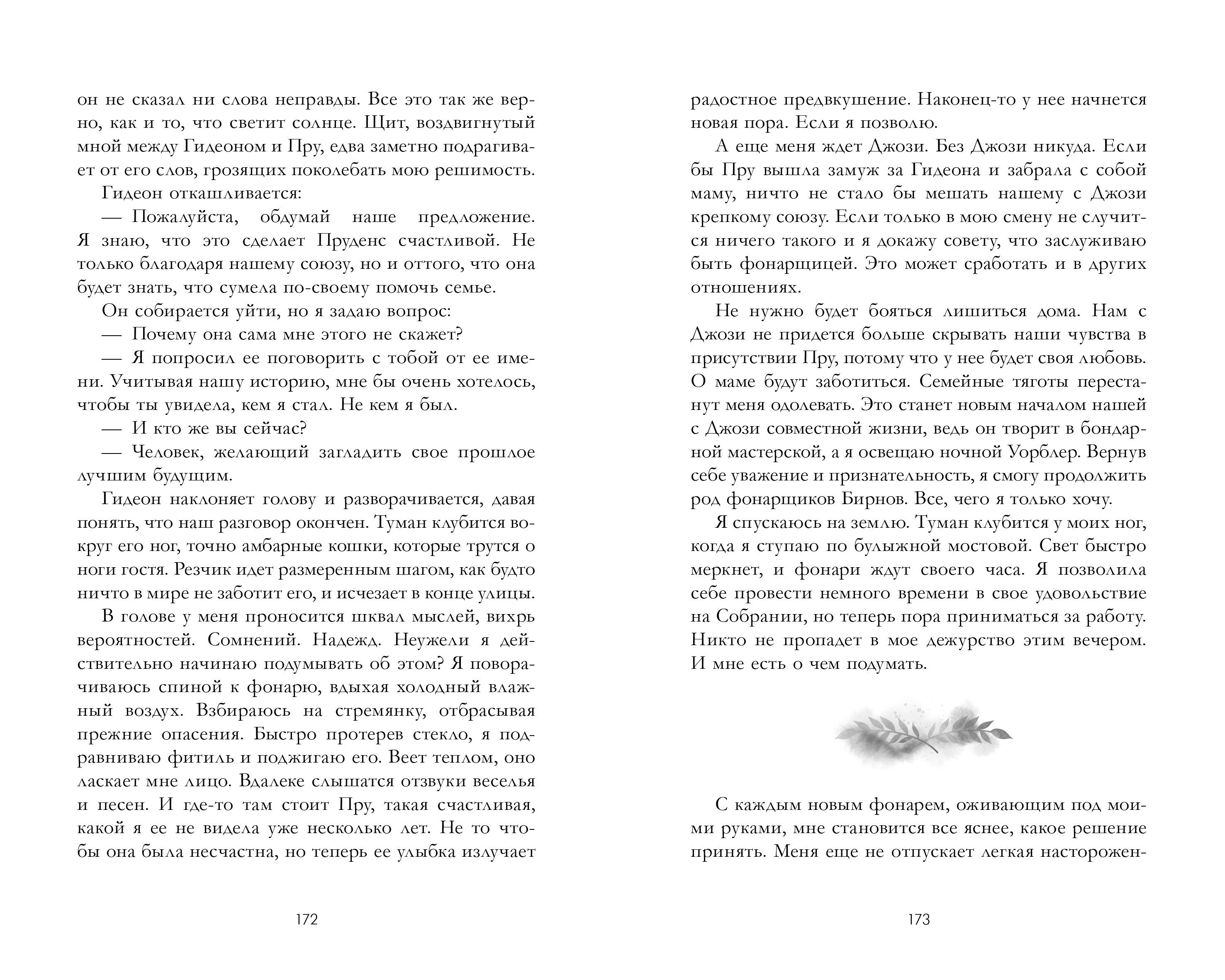 Художественная книга CLEVER Фонарщица, твердая обложка (Джей Белл Кристал) — фото 2
