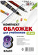 Набор обложек Tascom Для учебников 8 класс / 3008К (15шт) - 