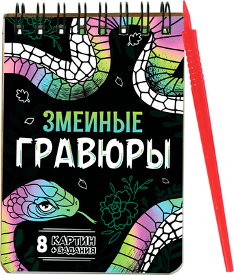 Блокнот-гравюра Aniverse Змеиные / 10407817 -