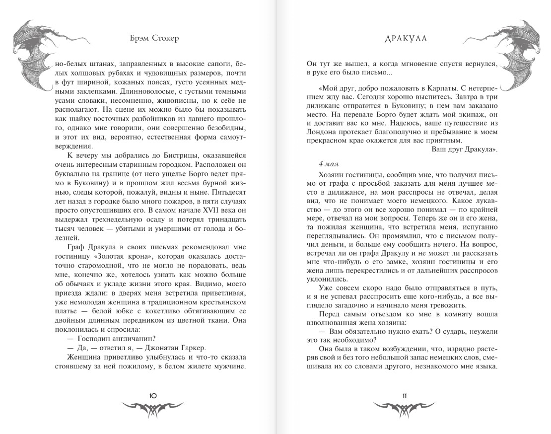 Художественная книга АСТ Дракула, твердая обложка (Брэм Стокер) — фото 5