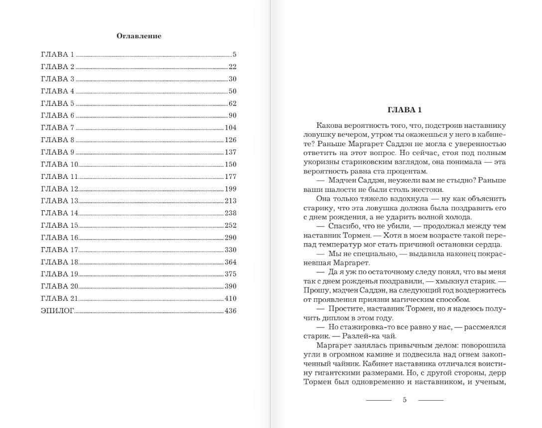 Художественная книга АСТ Королевская Академия Магии, твердая обложка (Самсонова Наталья) — фото 2
