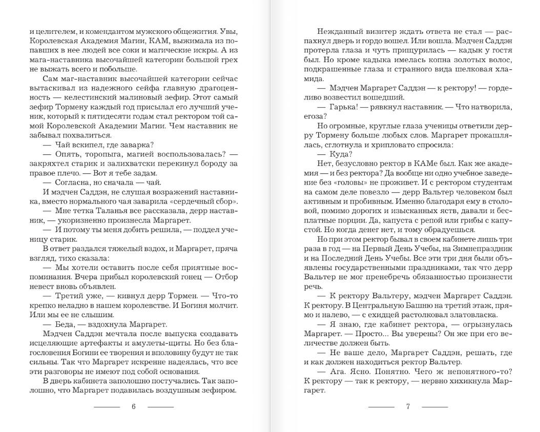 Художественная книга АСТ Королевская Академия Магии, твердая обложка (Самсонова Наталья) — фото 3