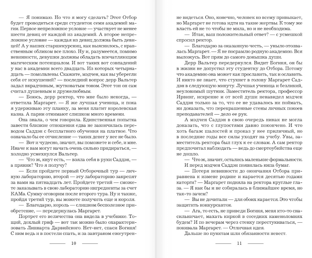 Художественная книга АСТ Королевская Академия Магии, твердая обложка (Самсонова Наталья) — фото 5