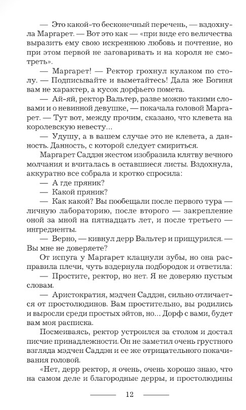 Художественная книга АСТ Королевская Академия Магии, твердая обложка (Самсонова Наталья) — фото 6