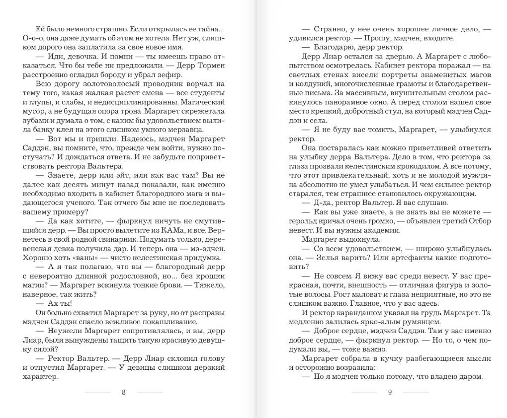 Художественная книга АСТ Королевская Академия Магии, твердая обложка (Самсонова Наталья) — фото 4