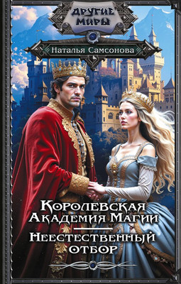 

Книга, Королевская Академия Магии, твердая обложка