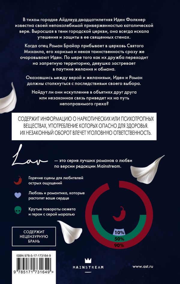 Художественная книга АСТ Прости меня, отец, твердая обложка (Сент-Клер Катерина) — фото 2