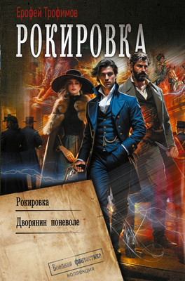 

Книга, Рокировка, твердая обложка