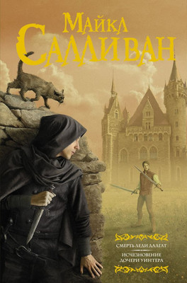 

Книга, Смерть леди Далгат, твердая обложка