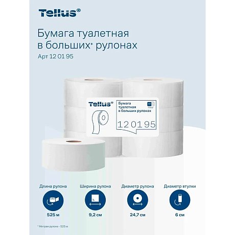 Туалетная бумага Tellus В больших рулонах 1 слой / 120195 — фото 8