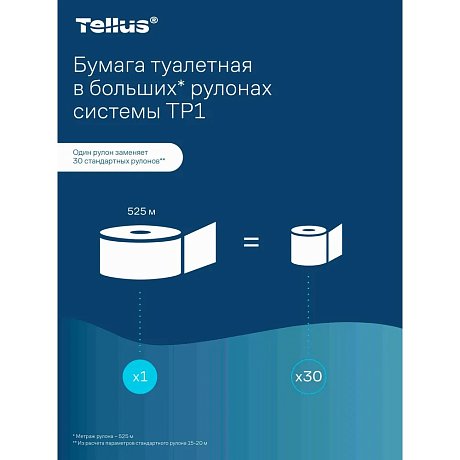 Туалетная бумага Tellus В больших рулонах 1 слой / 120195 — фото 9