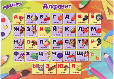 Бювар Юнландия Алфавит / 272369 - 