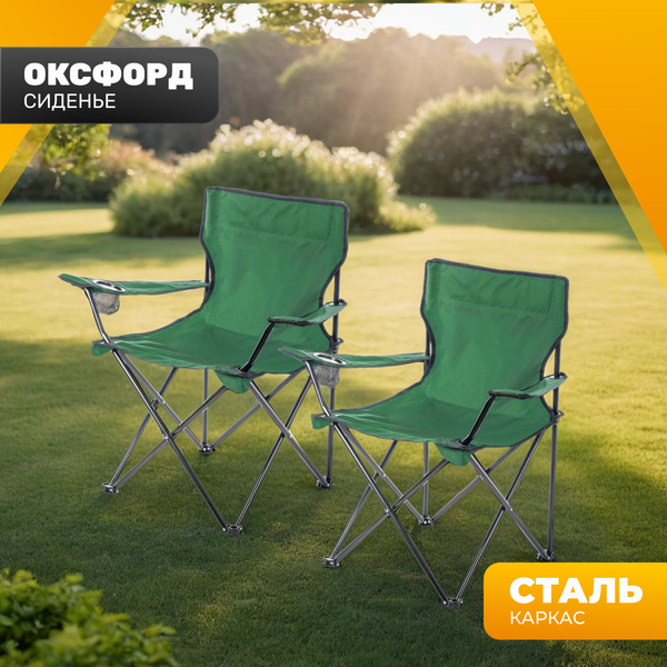 Комплект кресел складных Sundays ZC-CC005