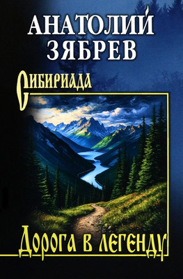 

Книга, Дорога в легенду